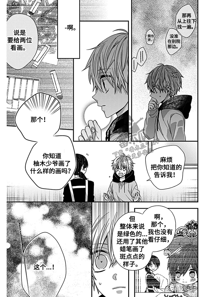 《走向终点》第20章柚木走失 第7页