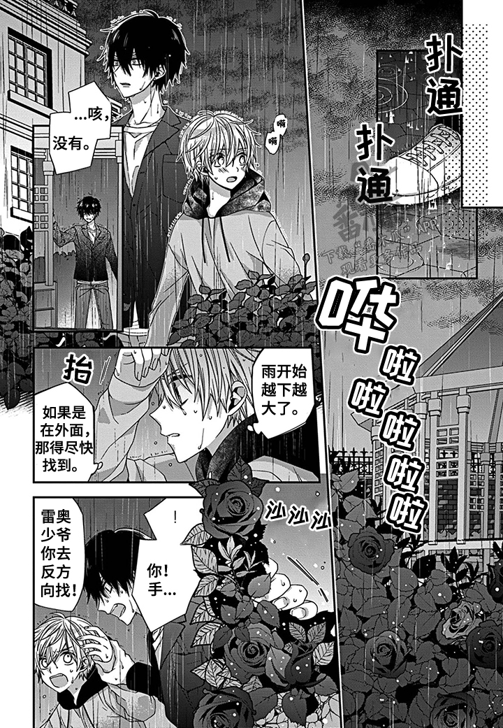 《走向终点》第20章柚木走失 第8页
