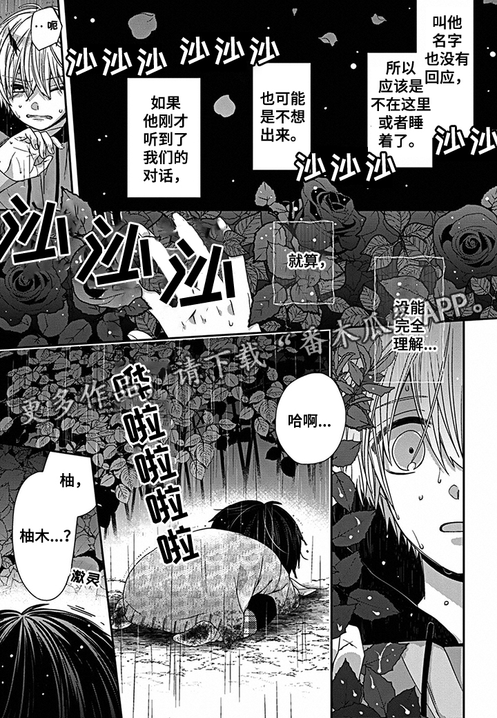 《走向终点》第20章柚木走失 第9页