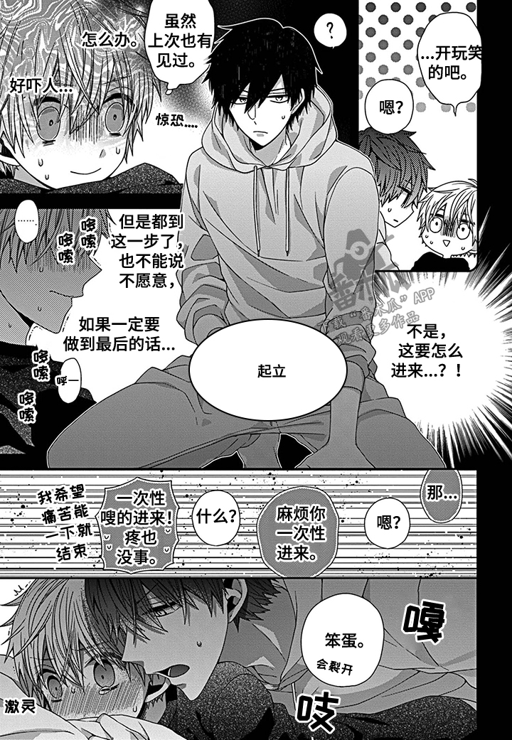 《走向终点》第18章避无可避 第2页