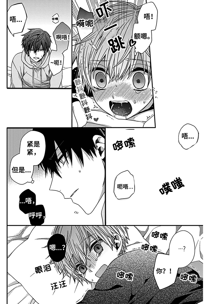 《走向终点》第18章避无可避 第3页