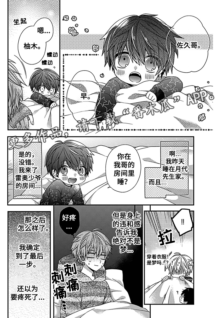 《走向终点》第18章避无可避 第5页