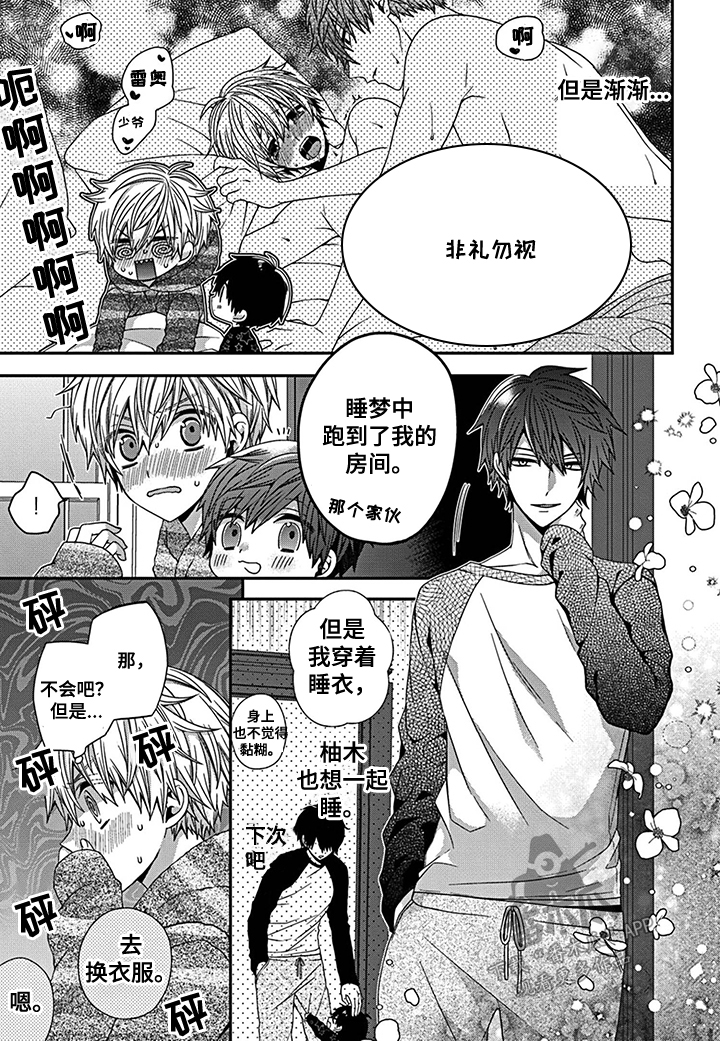 《走向终点》第18章避无可避 第6页