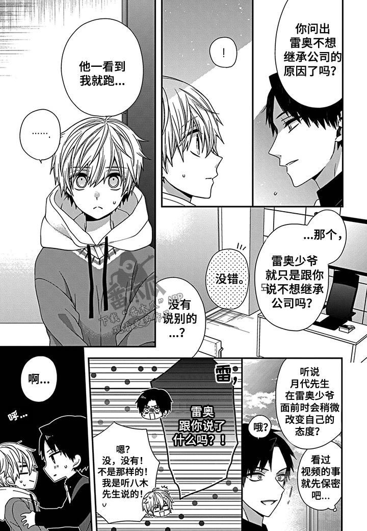 《走向终点》第18章避无可避 第8页