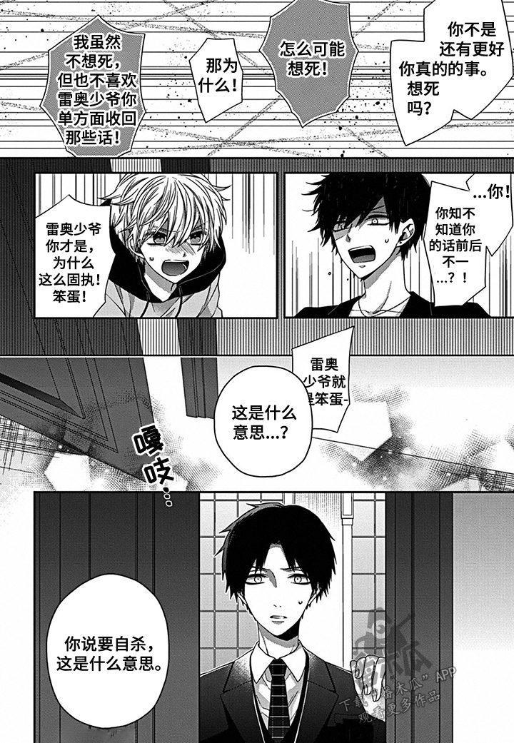 《走向终点》第19章自杀暴露 第10页