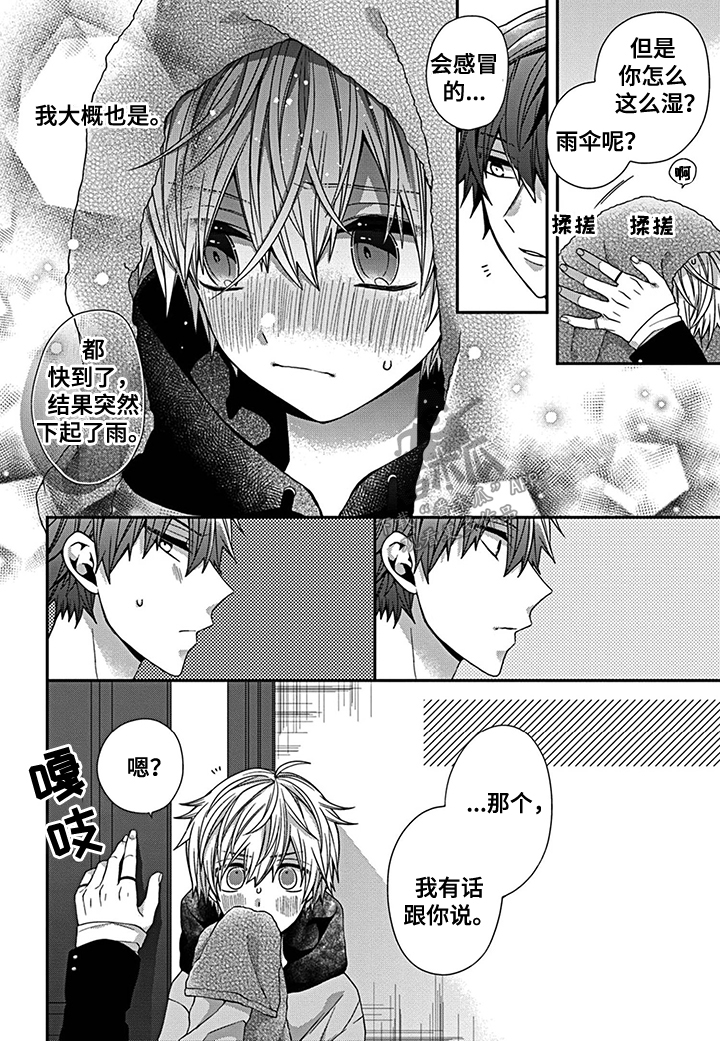 《走向终点》第19章自杀暴露 第4页