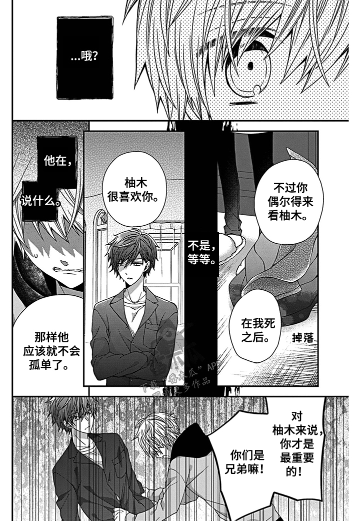 《走向终点》第19章自杀暴露 第6页