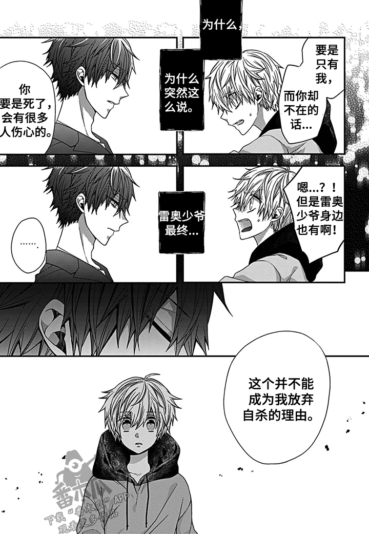 《走向终点》第19章自杀暴露 第7页