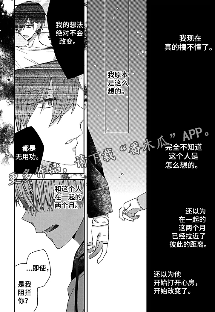 《走向终点》第19章自杀暴露 第8页