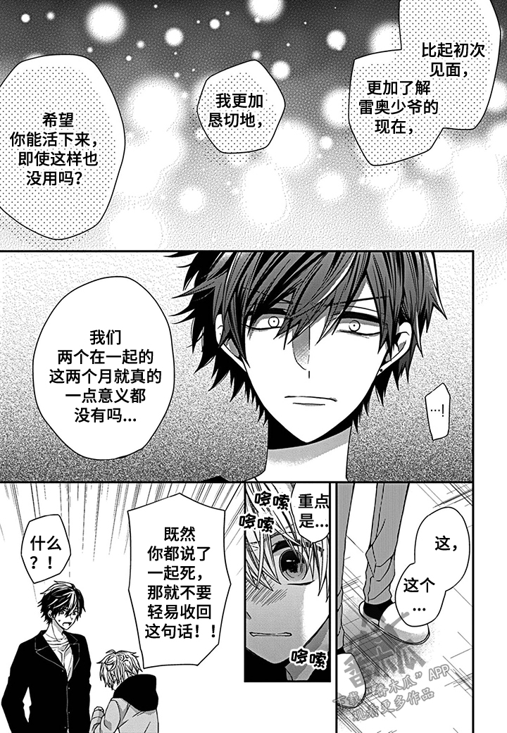 《走向终点》第19章自杀暴露 第9页