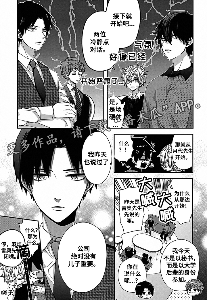 《走向终点》第21章四方会谈 第10页