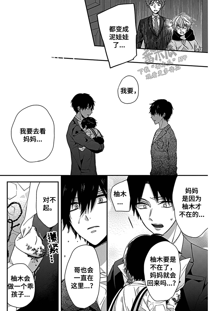 《走向终点》第21章四方会谈 第3页