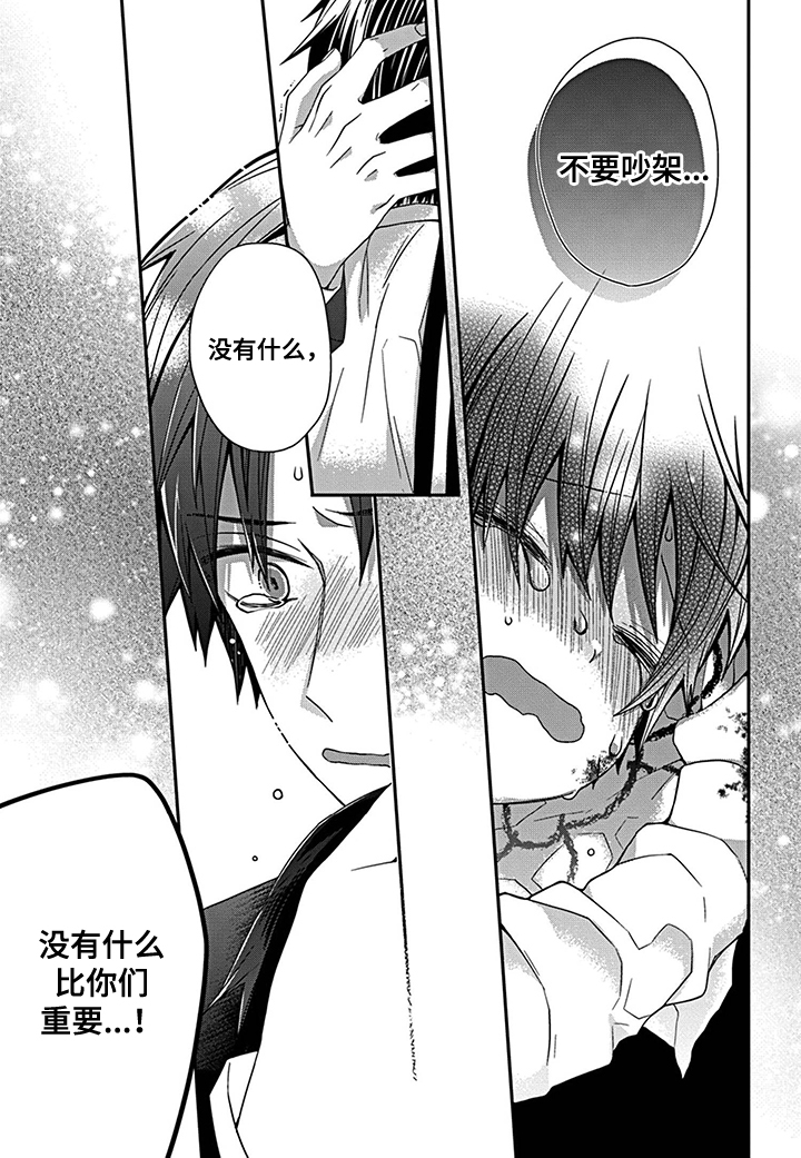 《走向终点》第21章四方会谈 第4页