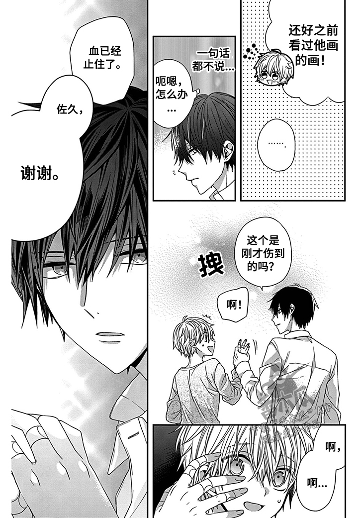 《走向终点》第21章四方会谈 第6页