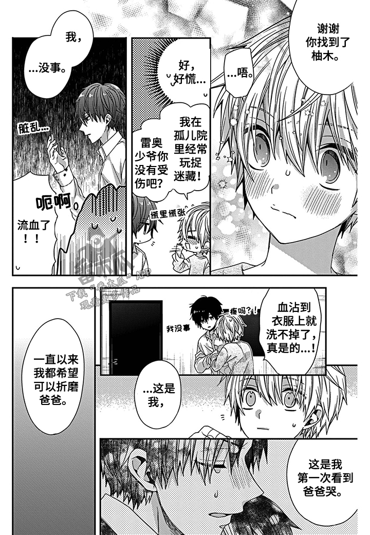 《走向终点》第21章四方会谈 第7页