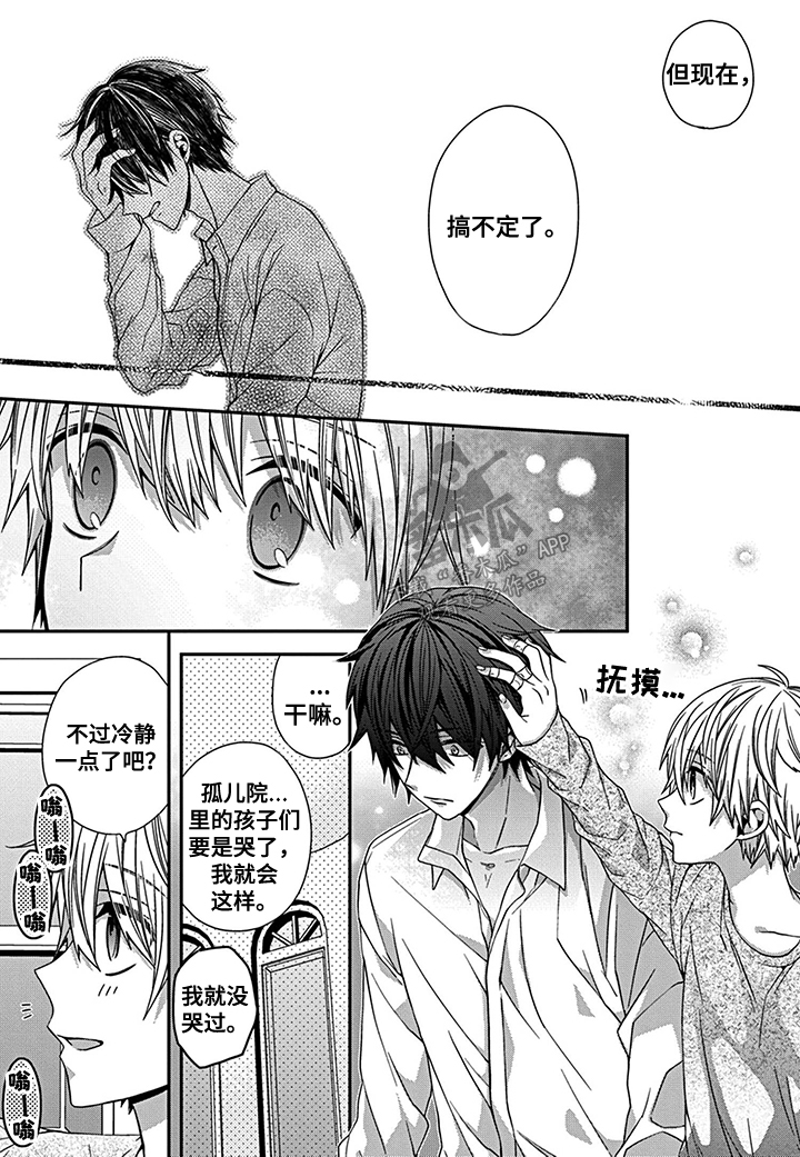 《走向终点》第21章四方会谈 第8页