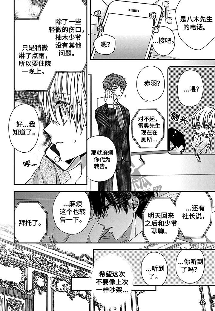 《走向终点》第21章四方会谈 第9页