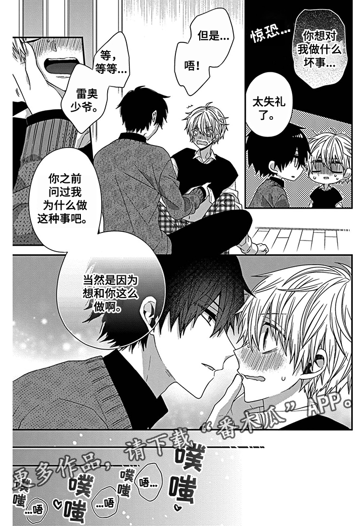 《走向终点》第22章想看你哭 第10页