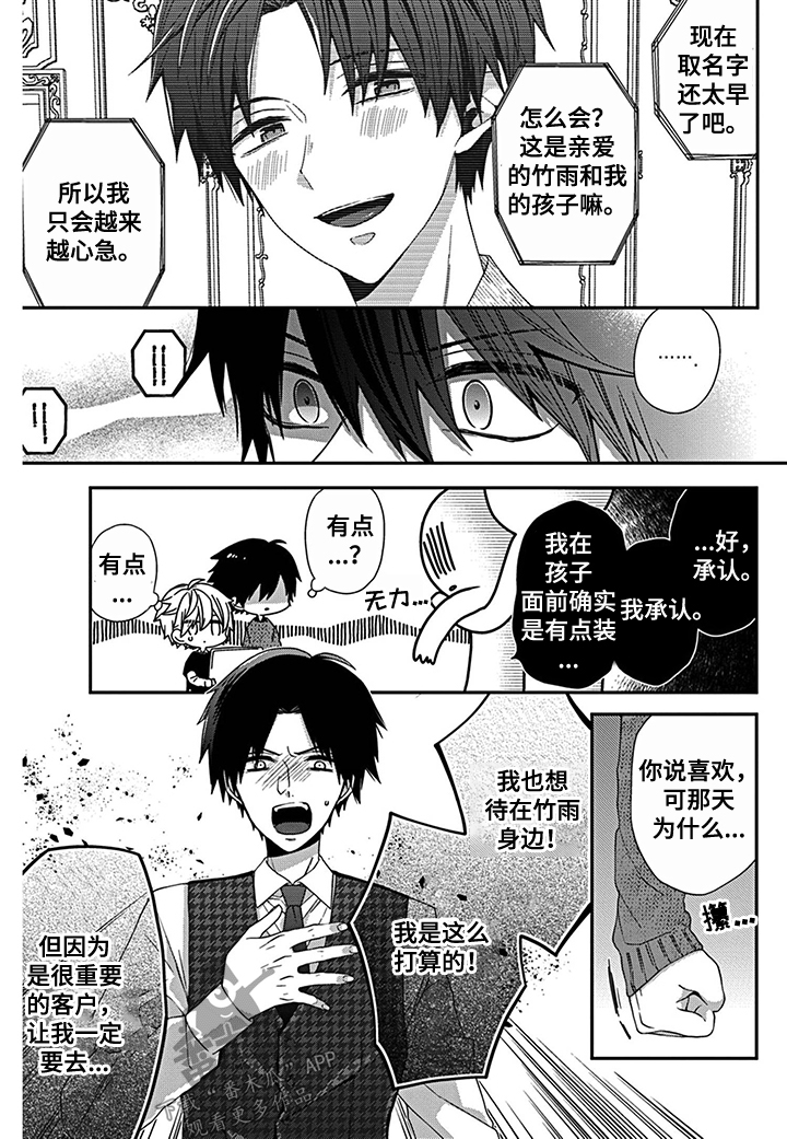 《走向终点》第22章想看你哭 第2页
