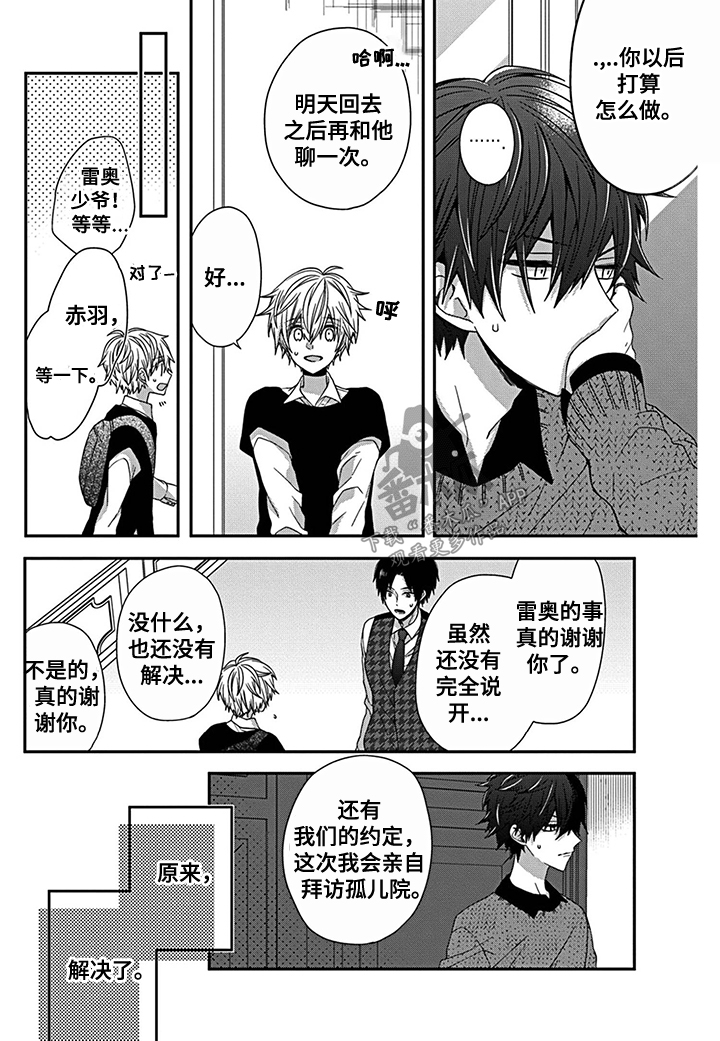 《走向终点》第22章想看你哭 第5页