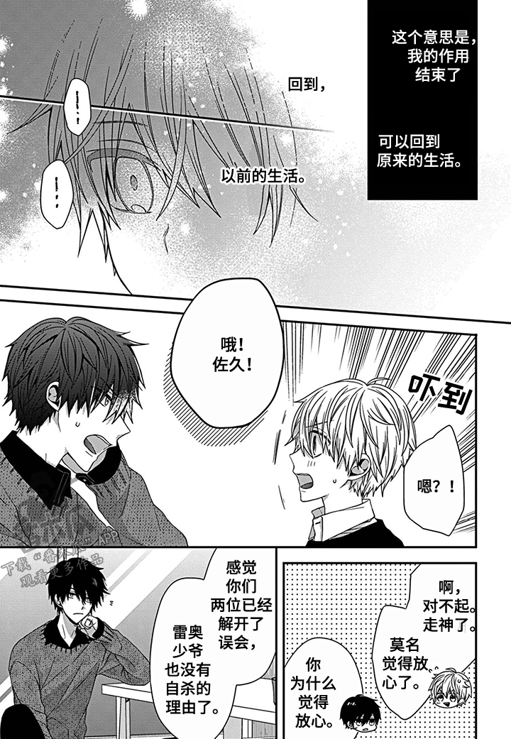 《走向终点》第22章想看你哭 第6页
