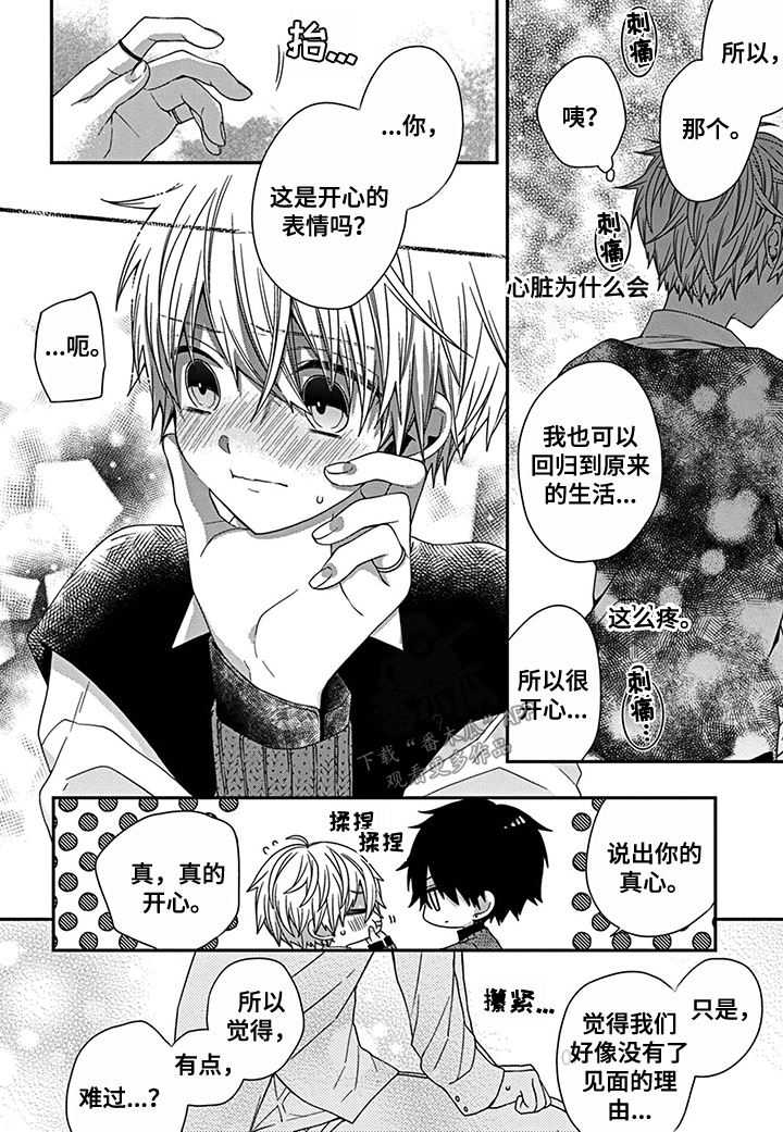 《走向终点》第22章想看你哭 第7页