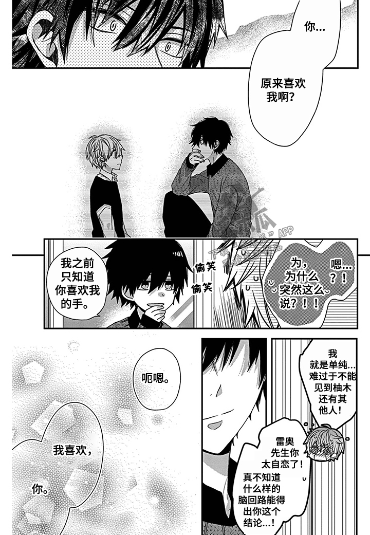 《走向终点》第22章想看你哭 第8页