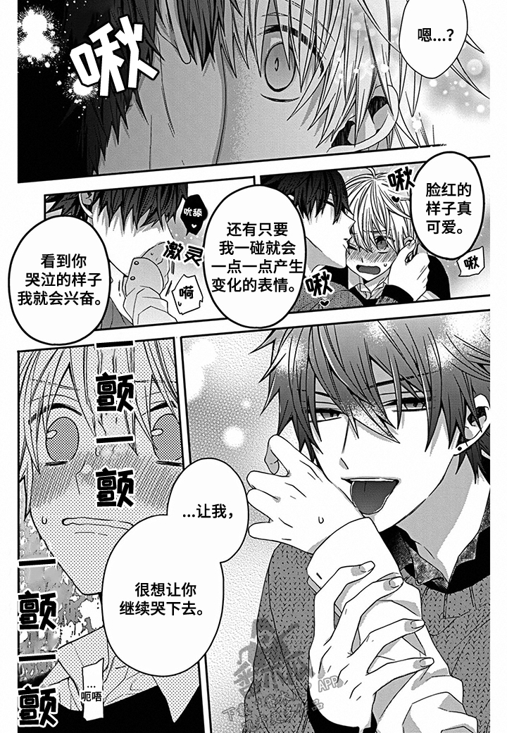 《走向终点》第22章想看你哭 第9页
