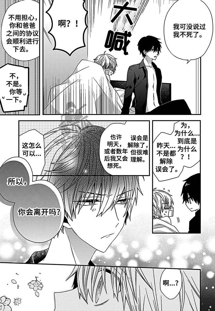 《走向终点》第23章直至死亡【完结】 第8页