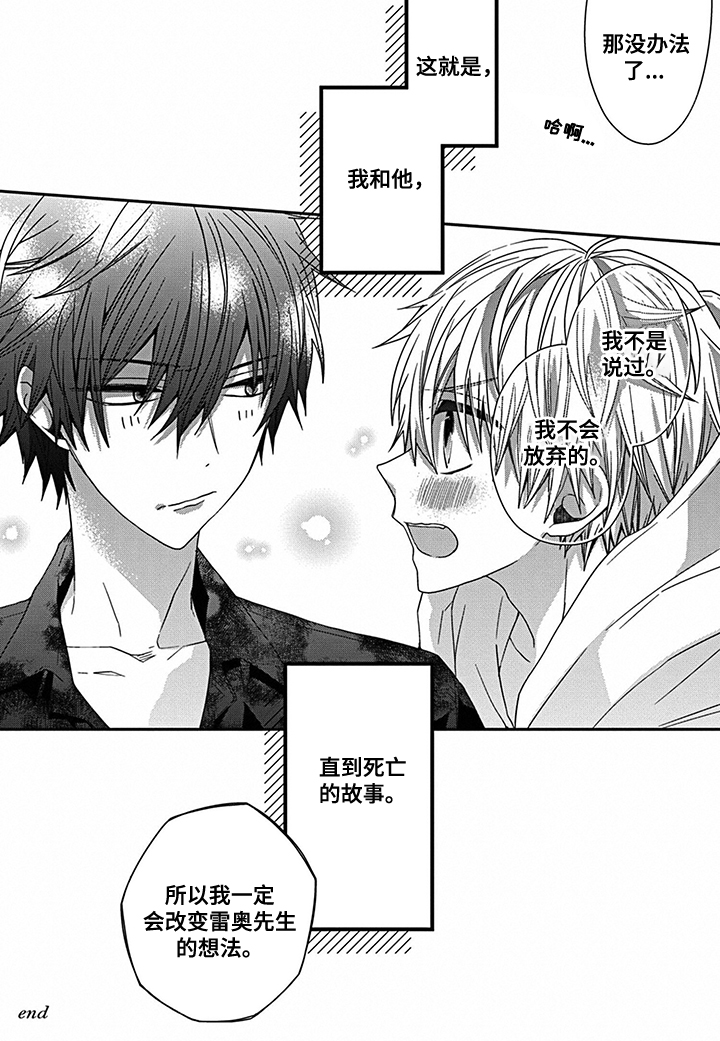 《走向终点》第23章直至死亡【完结】 第9页