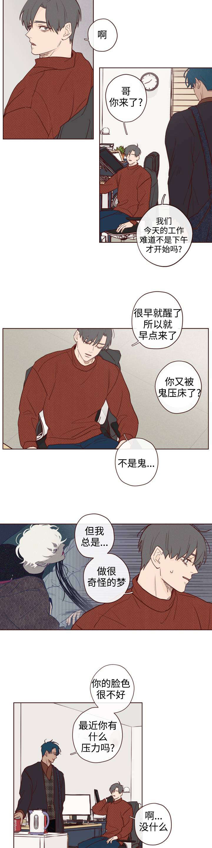 《山鬼效灵》第1章鬼压床 第4页
