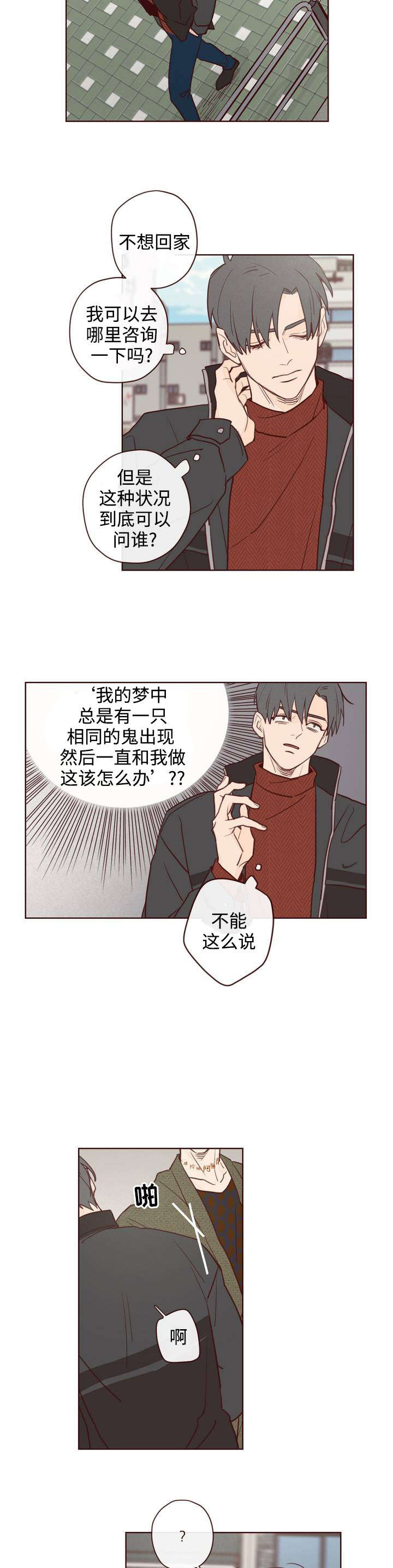 《山鬼效灵》第1章鬼压床 第8页