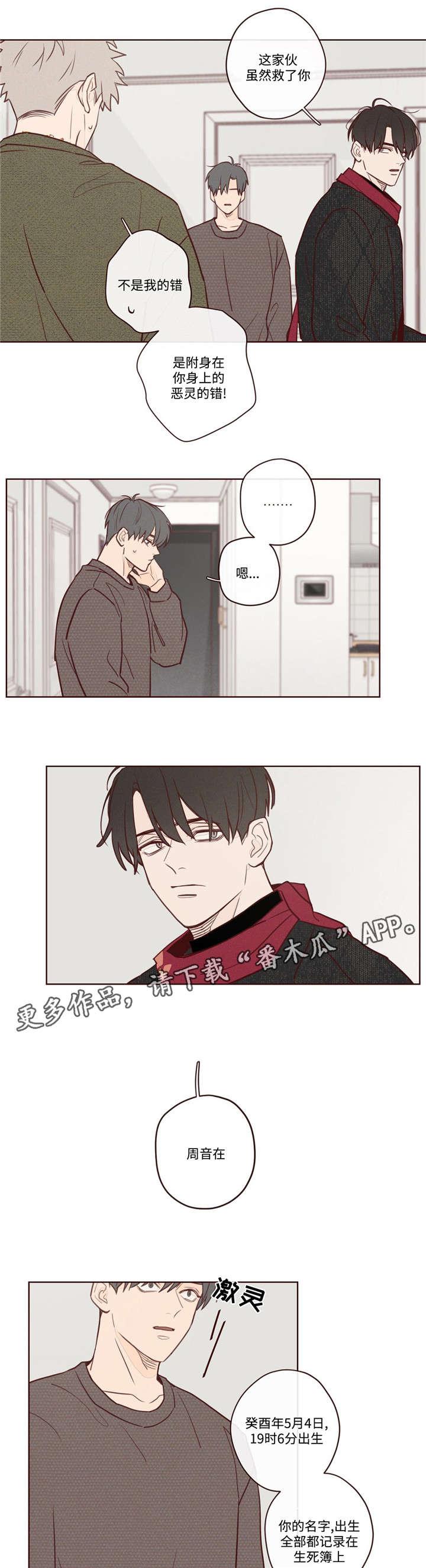 《山鬼效灵》第5章生死簿上的人 第9页