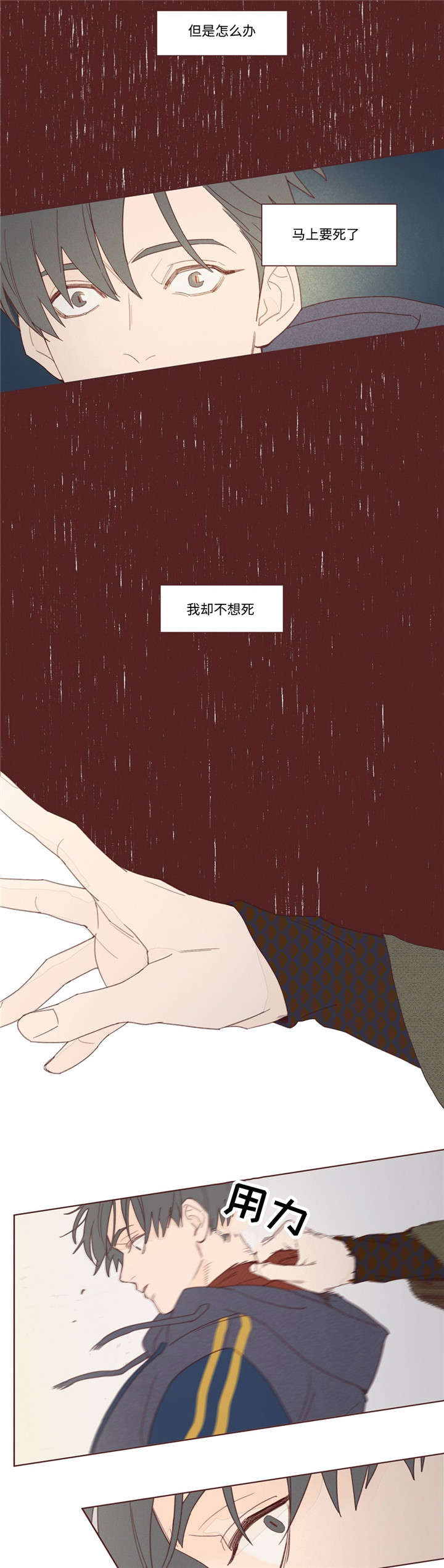 《山鬼效灵》第2章车祸 第10页
