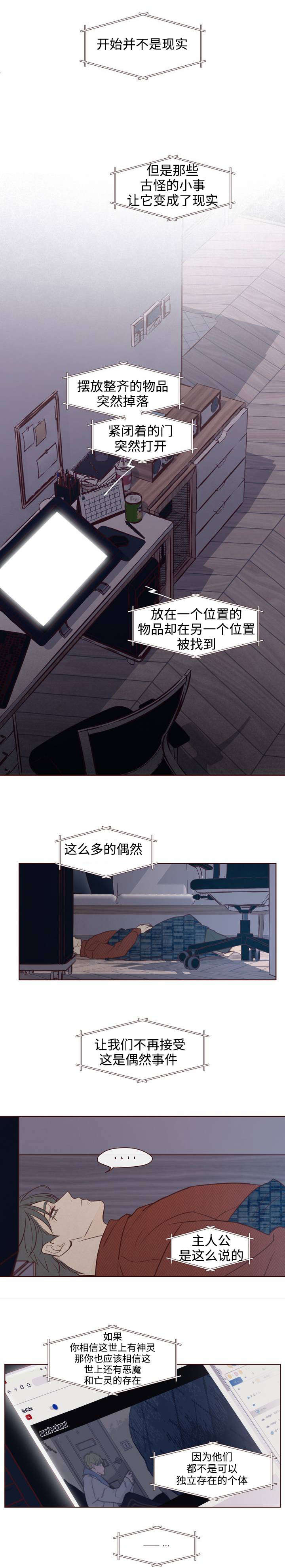 《山鬼效灵》第2章车祸 第3页