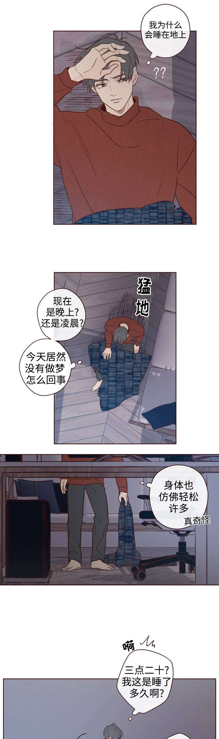 《山鬼效灵》第2章车祸 第4页