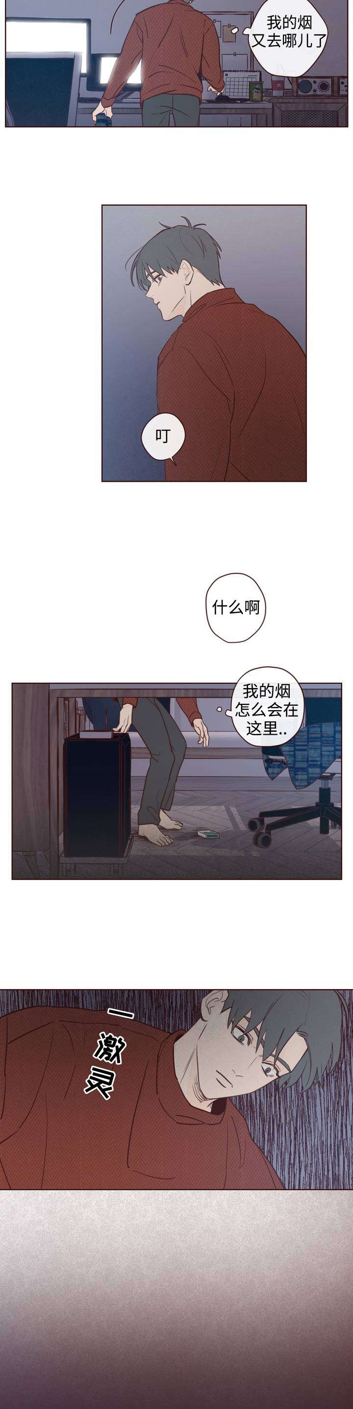 《山鬼效灵》第2章车祸 第5页