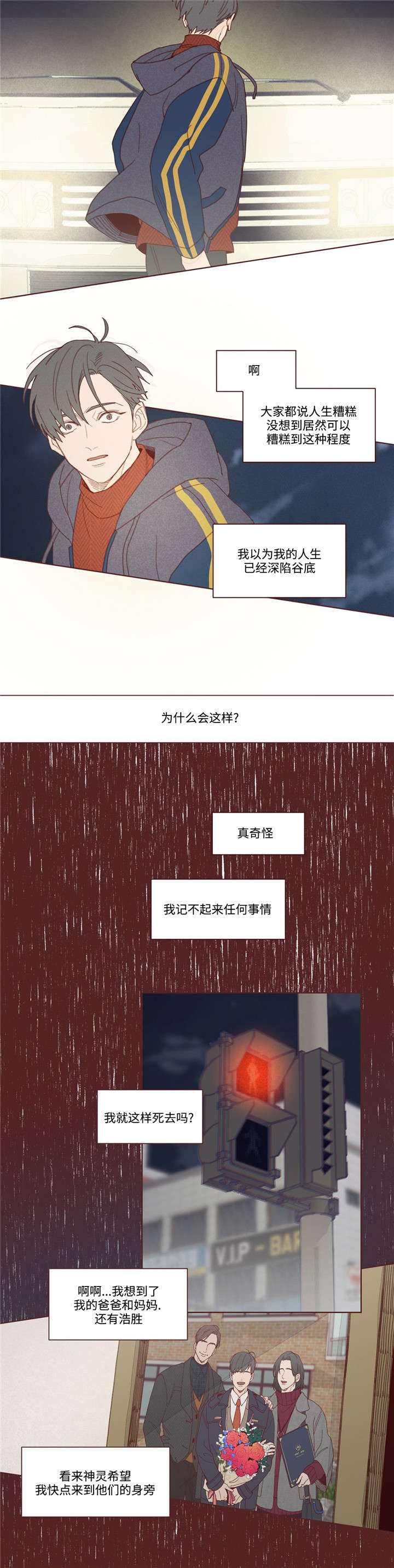 《山鬼效灵》第2章车祸 第9页