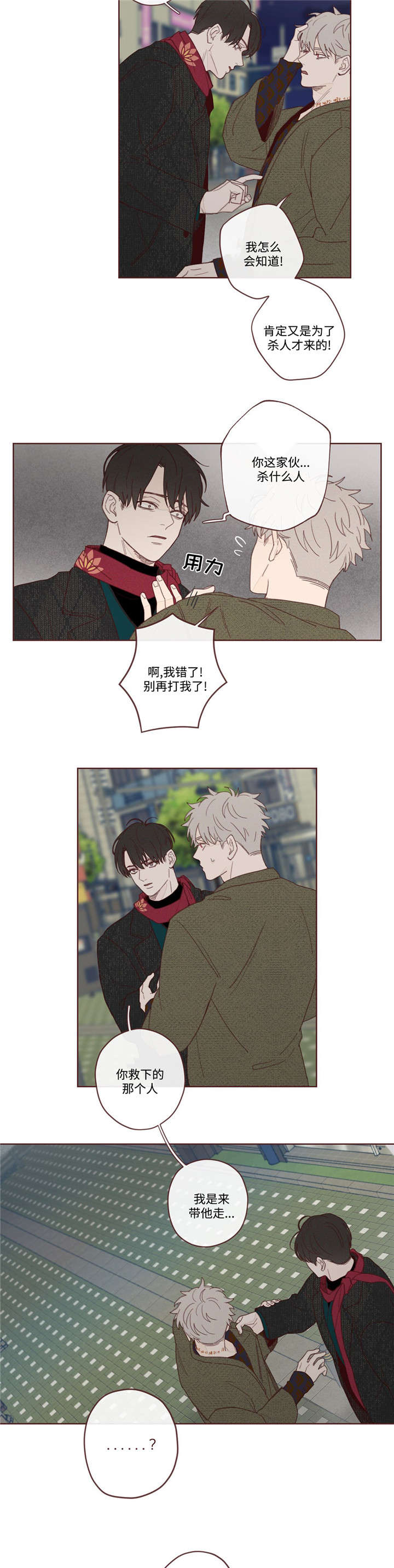 《山鬼效灵》第3章赴死 第12页