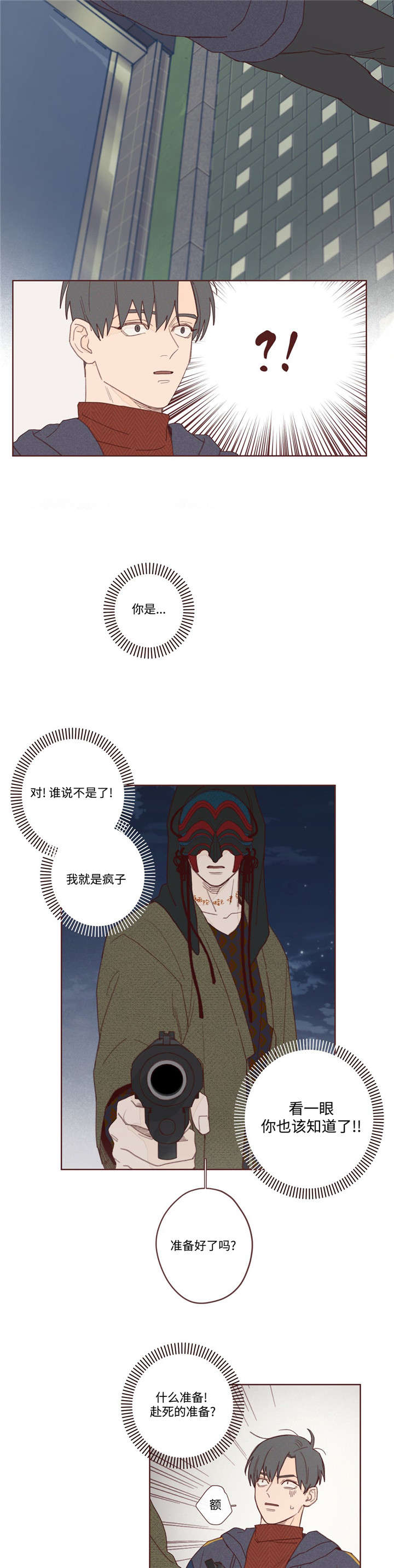 《山鬼效灵》第3章赴死 第5页