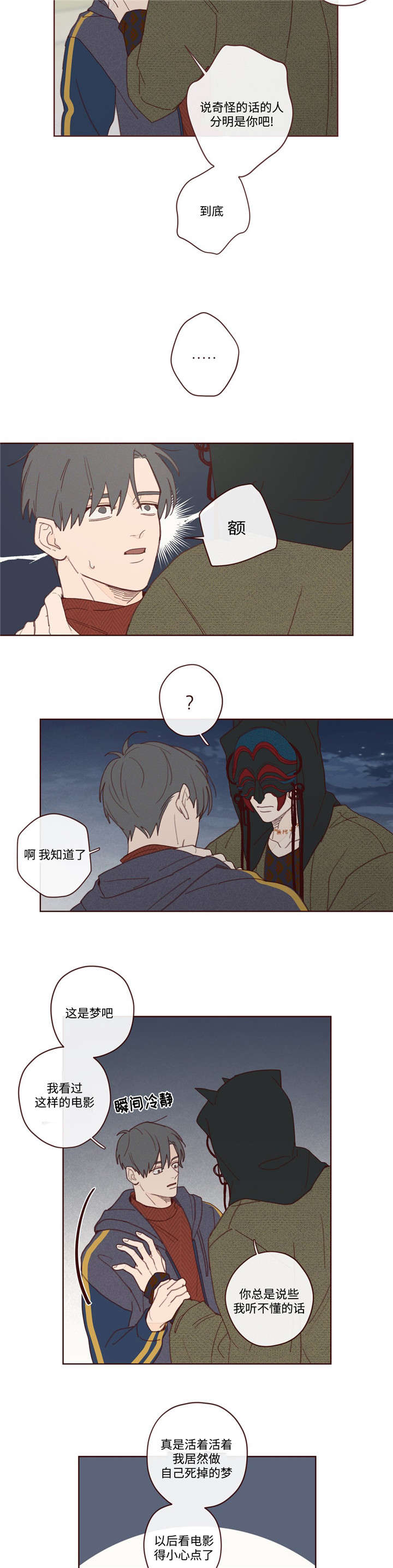 《山鬼效灵》第3章赴死 第7页