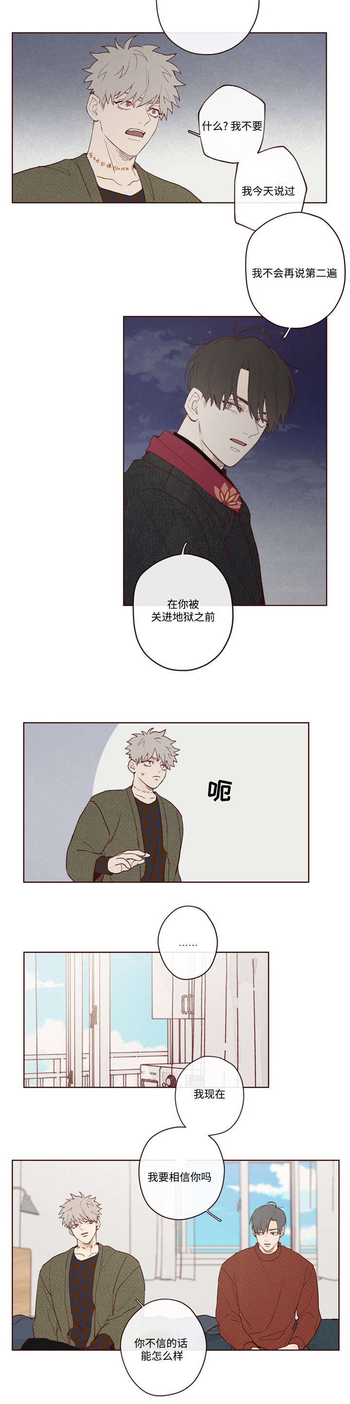 《山鬼效灵》第4章我要相信你吗 第10页