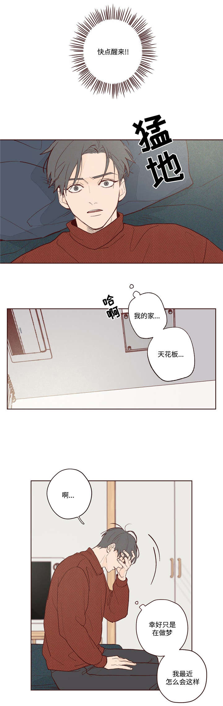 《山鬼效灵》第4章我要相信你吗 第1页