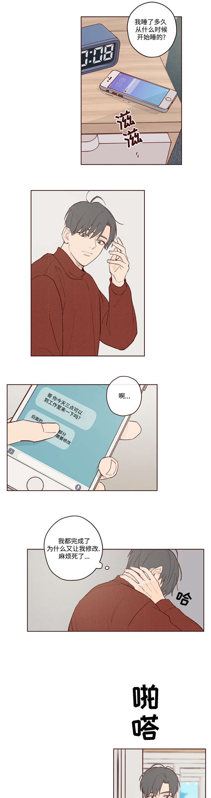 《山鬼效灵》第4章我要相信你吗 第2页
