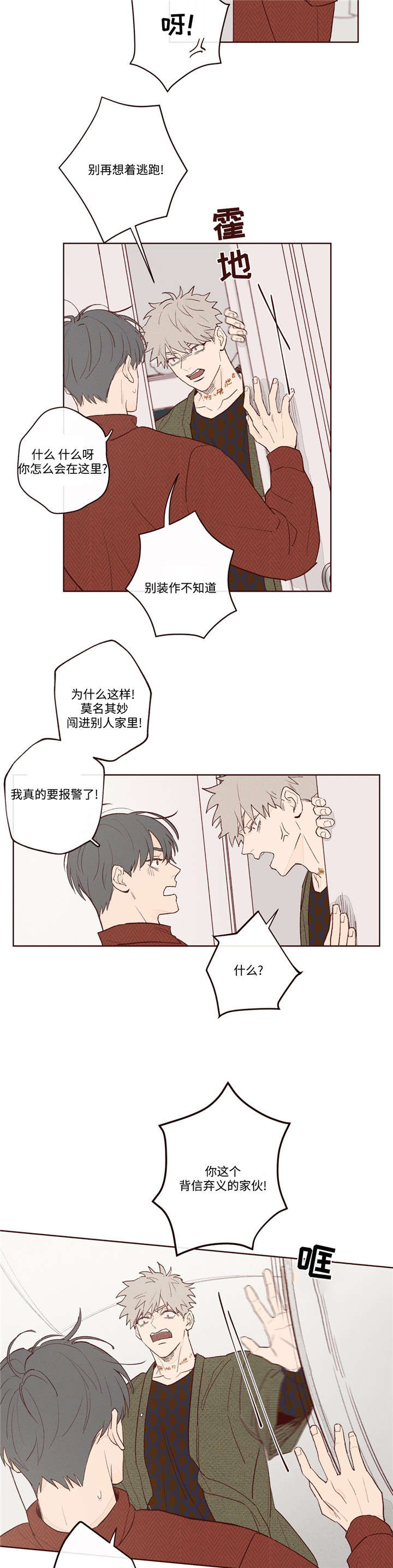 《山鬼效灵》第4章我要相信你吗 第4页