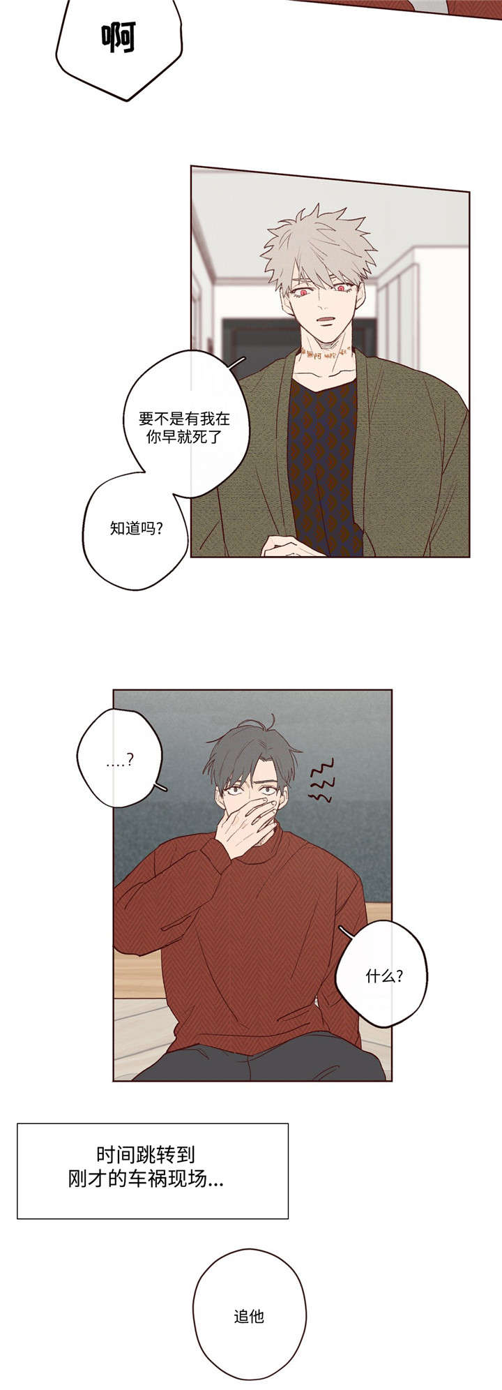 《山鬼效灵》第4章我要相信你吗 第5页