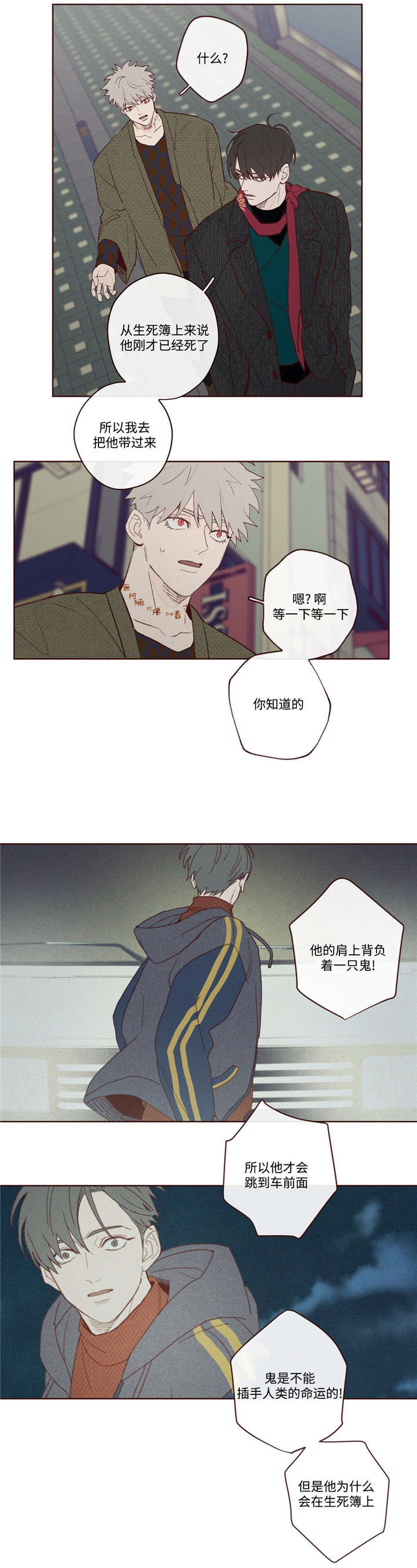 《山鬼效灵》第4章我要相信你吗 第6页