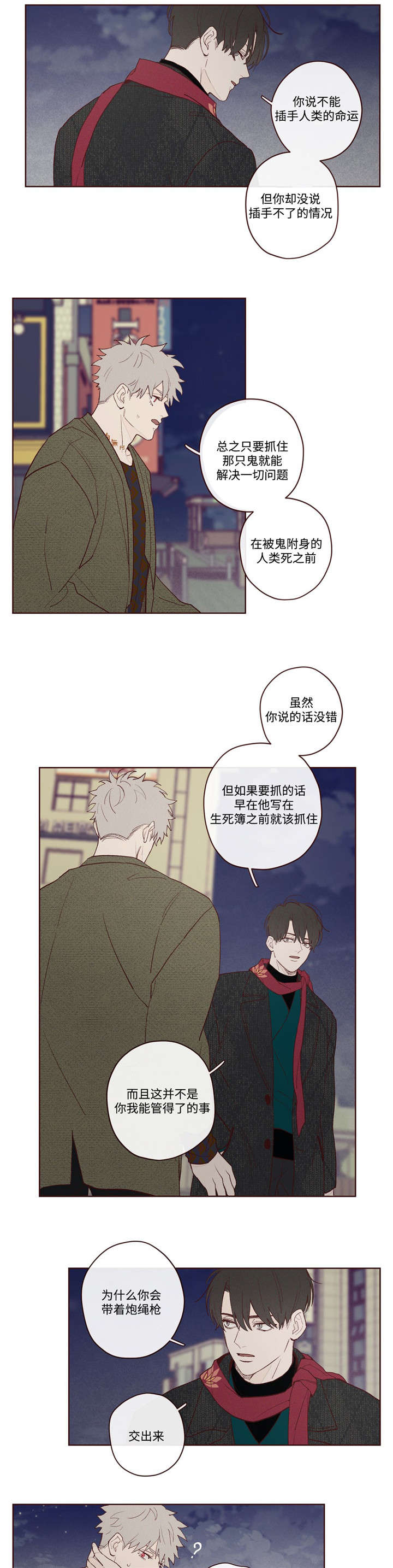 《山鬼效灵》第4章我要相信你吗 第7页
