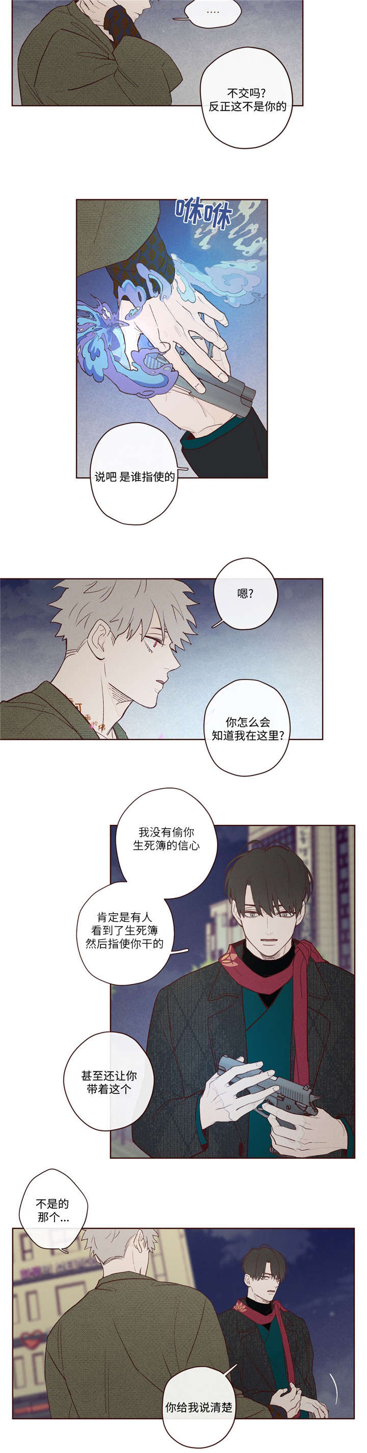 《山鬼效灵》第4章我要相信你吗 第8页