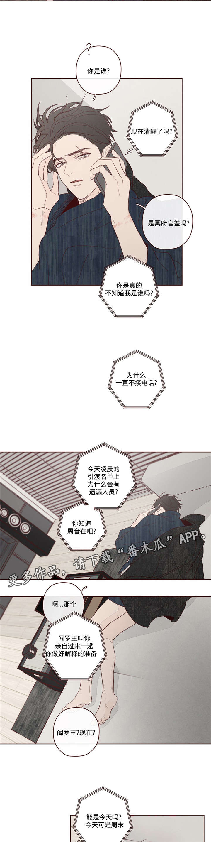 《山鬼效灵》第10章遗漏人员 第4页